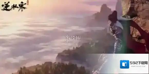 逆水寒重剑无锋