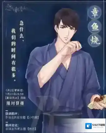 恋与制作人李泽言章鱼烧卡怎么获得 夏日纪念R羁绊卡获取攻略