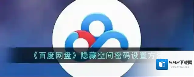 百度网盘界面