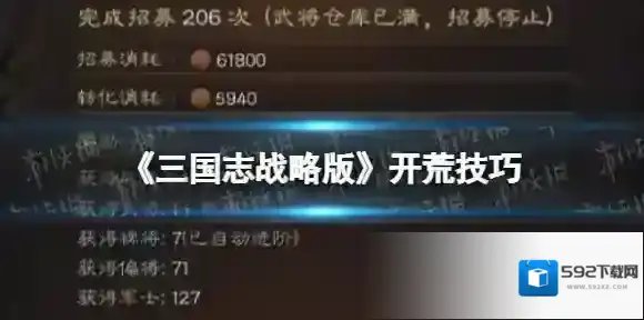 《三国志战略版》开荒技巧 赛季末打基础必备