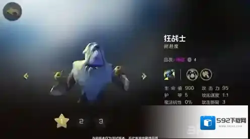 自走棋手游狂战士技能属性图鉴介绍 棋子阿若度怎么样