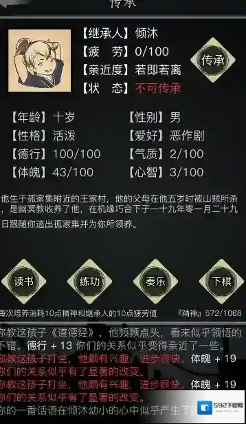 放置江湖属性
