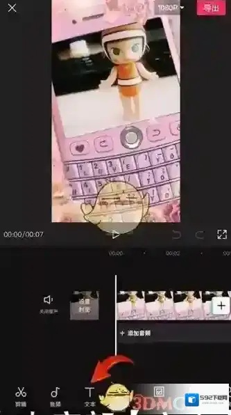 剪映点击