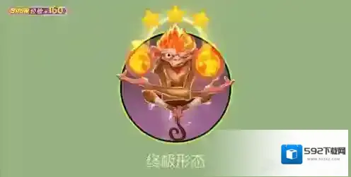 球球大作战大圣