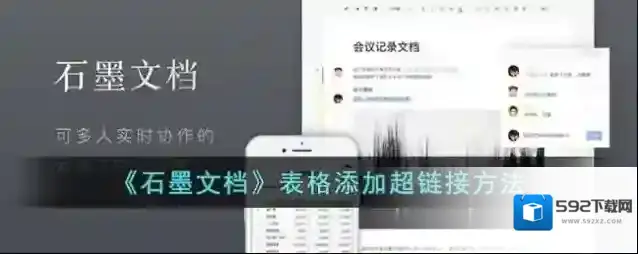 石墨文档表格