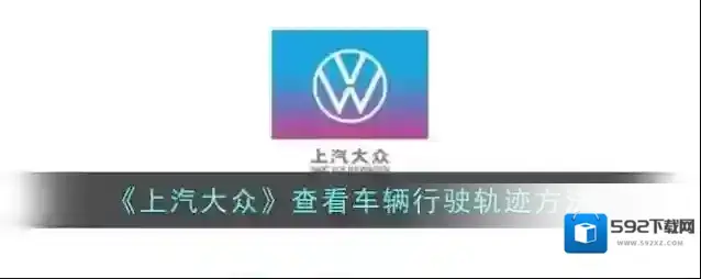 上汽大众上滑