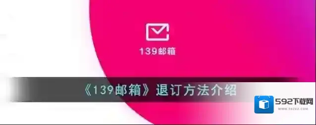 139邮箱点击