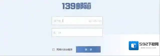 139邮箱邮箱