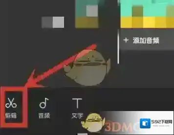 剪映点击打开