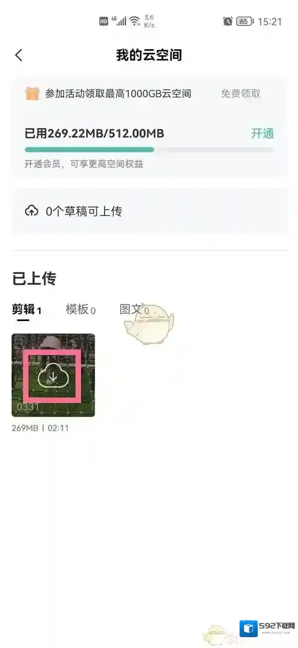 剪映已删除