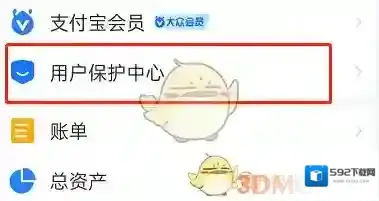 支付宝保护