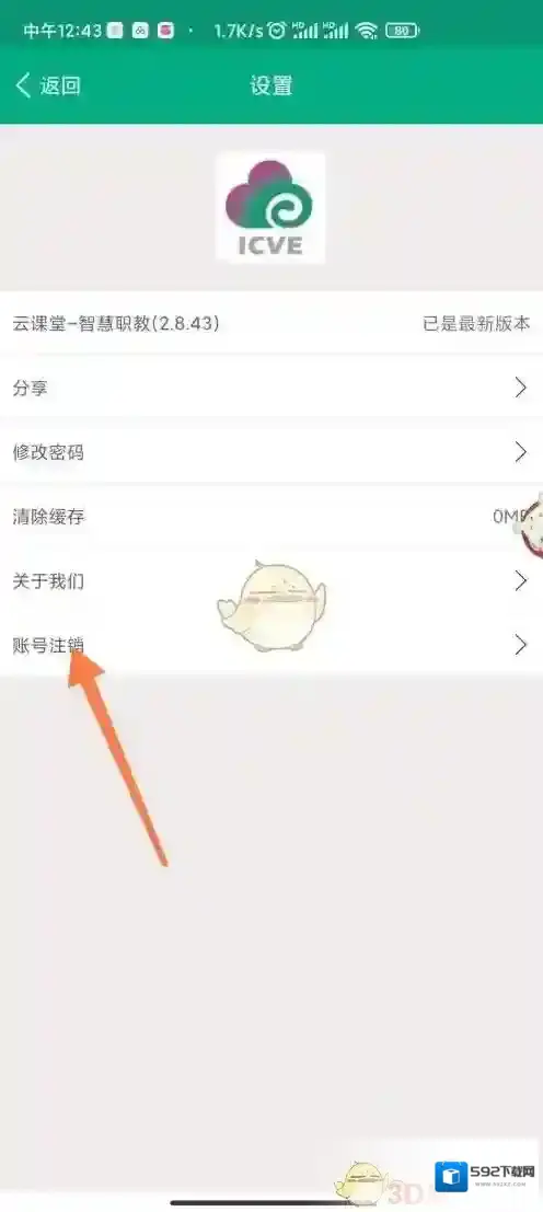 云课堂智慧职教智慧职教