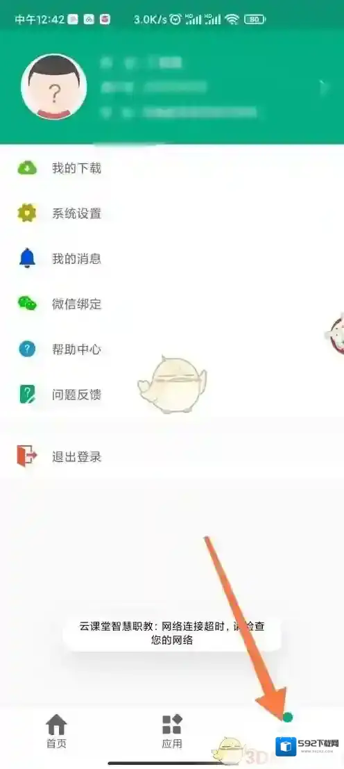 云课堂智慧职教点击