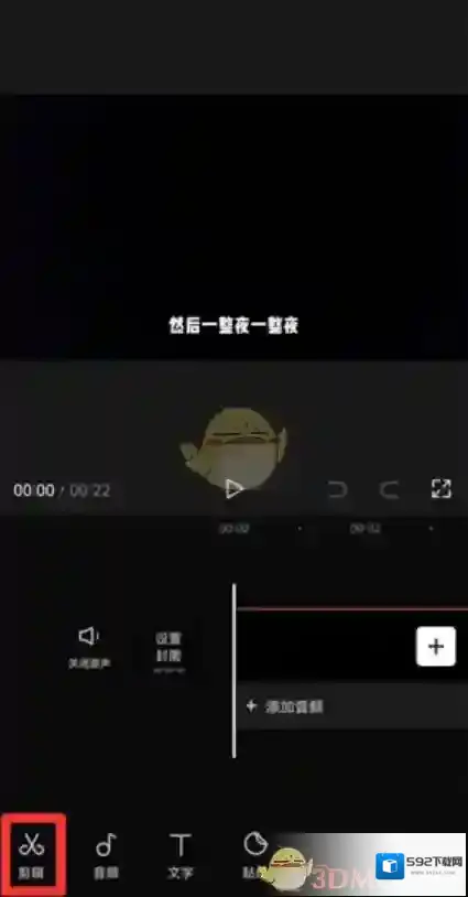 剪映剪辑