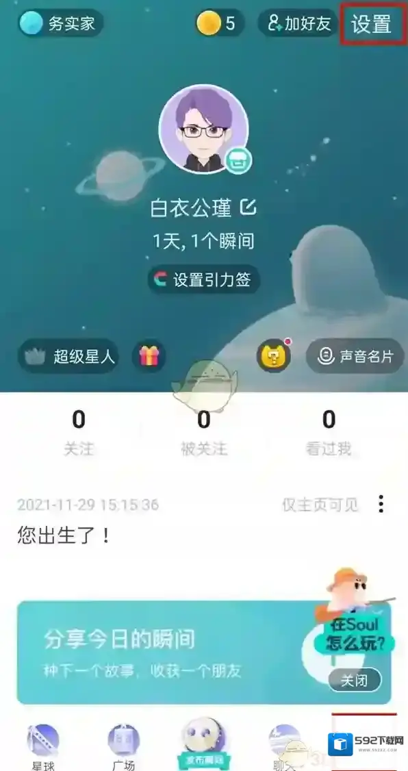 Soul关闭