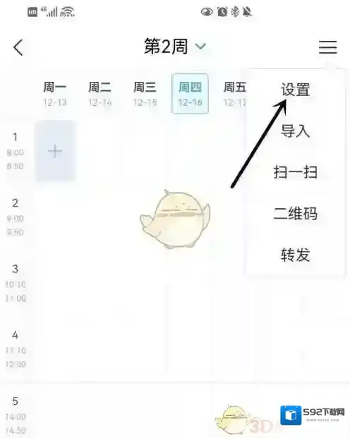 学习通提醒