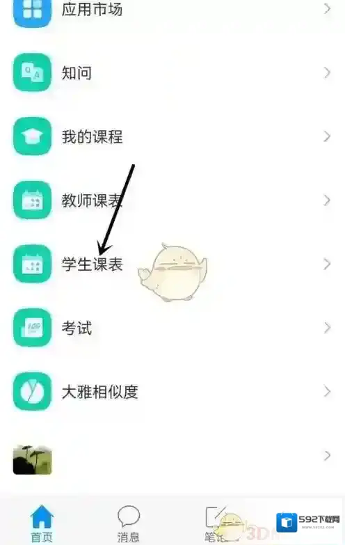 学习通列表