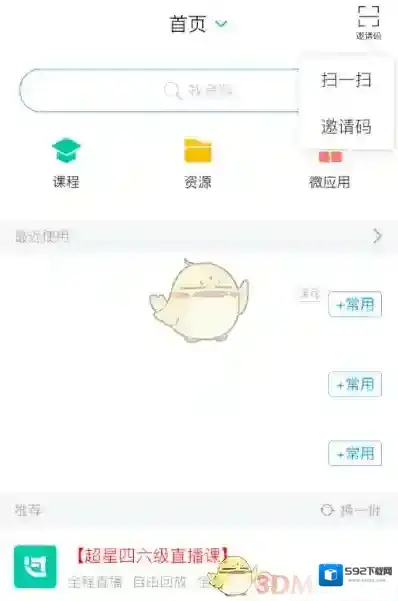 学习通点击
