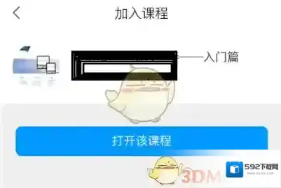 学习通课程