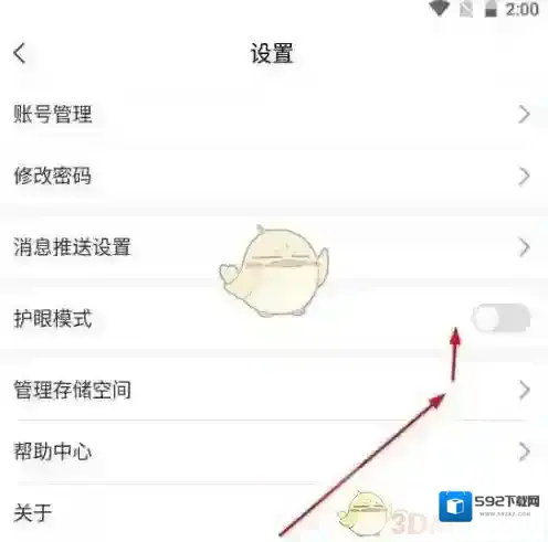 学习通设置