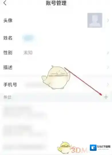 学习通进入设置