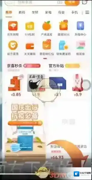 京喜点击