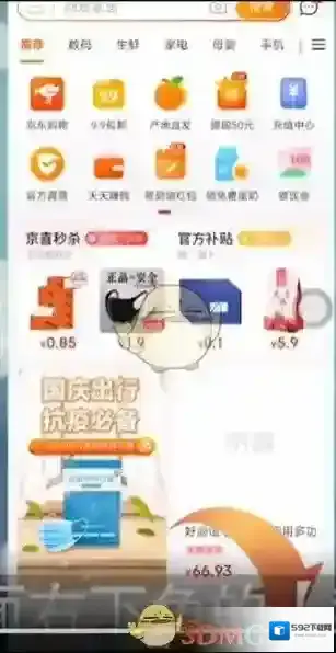 京喜点击