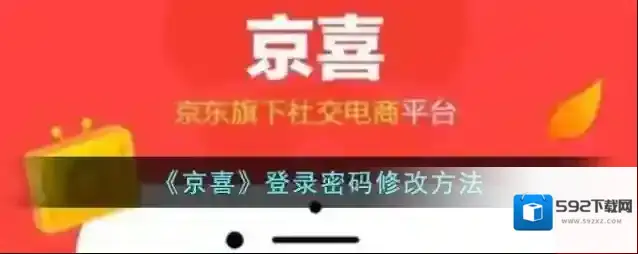 京喜界面