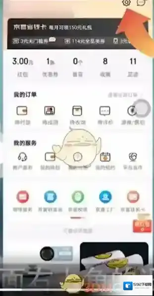 京喜打开手机