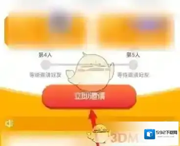 会玩邀请