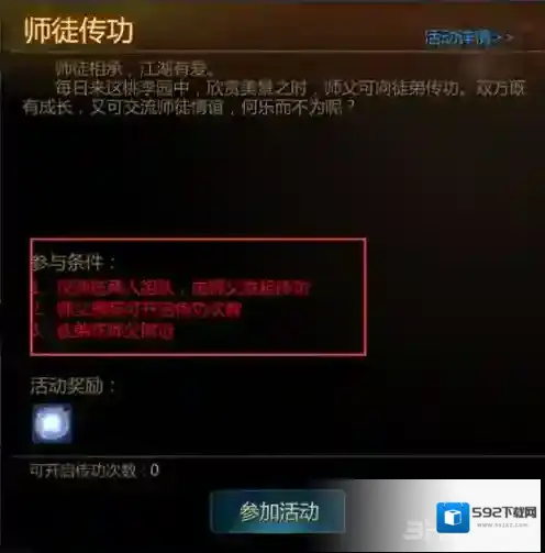 剑侠世界2传功