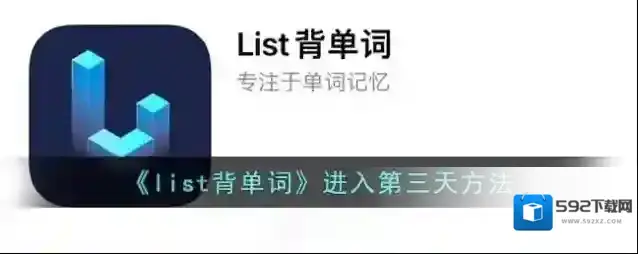 List背单词记忆