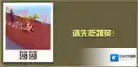疯狂动物园水果蛋挞