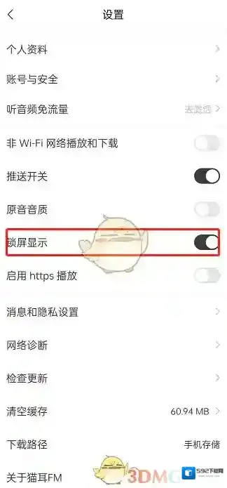 猫耳FM设置