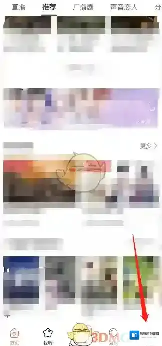 猫耳FM打开软件