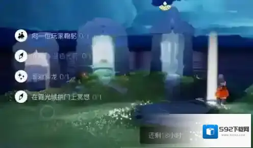 光遇每日任务