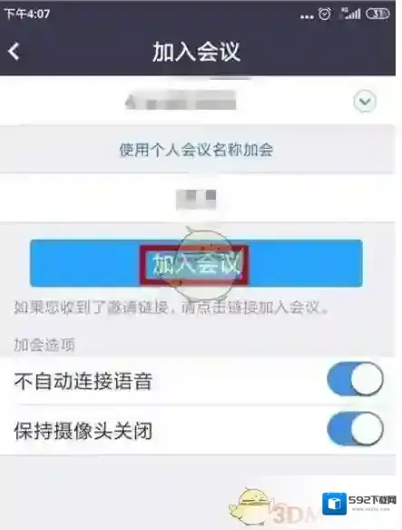 Zoom会议