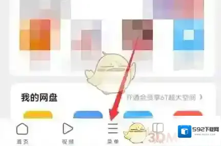 UC浏览器隐私设置