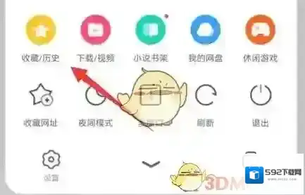 UC浏览器打开菜单