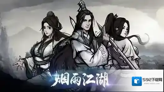 烟雨江湖小兵