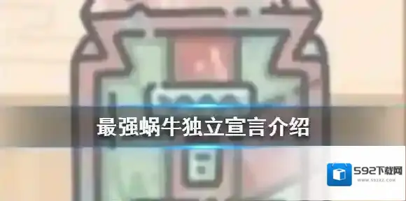 最强蜗牛探索