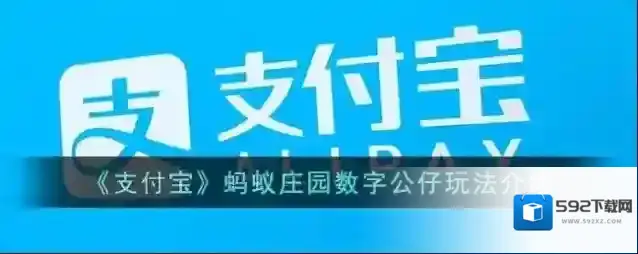 支付宝公仔