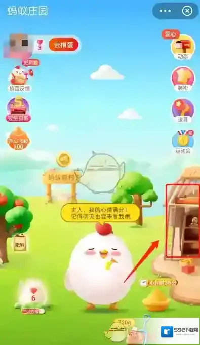 支付宝蚂蚁庄园