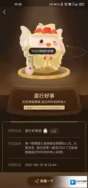 支付宝捐蛋多