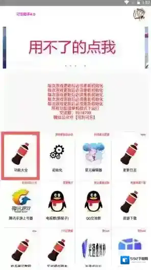 可乐助手单机