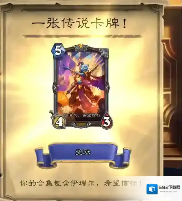 炉石传说减费