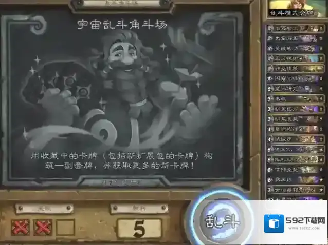 炉石传说圣契