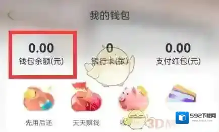 蘑菇街余额