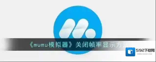 mumu模拟器点击
