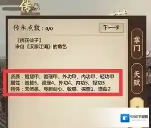 模拟江湖属性